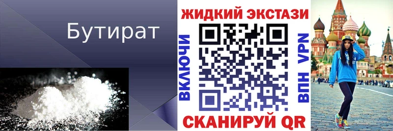 Бутират GHB  наркота  мега ССЫЛКА  Южно-Сухокумск 